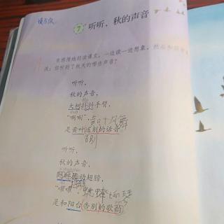 背诵《听听，秋的声音》