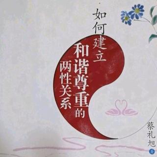 31.如何经营幸福婚姻~夫妻和睦‘‘四摄法’’