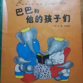 蒲公英图画书馆-大象巴巴4《巴巴和他的孩子们》