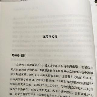 尼罗河文明:奇特的地形