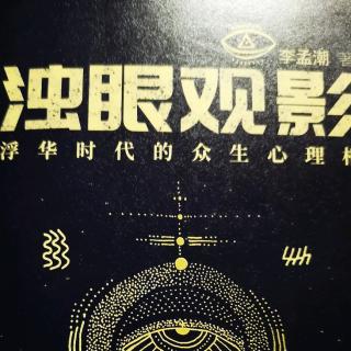 浊眼观影—李孟潮—在反思中更加理解屠杀和一见钟情