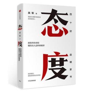 吴军-态度-20-我的金钱观