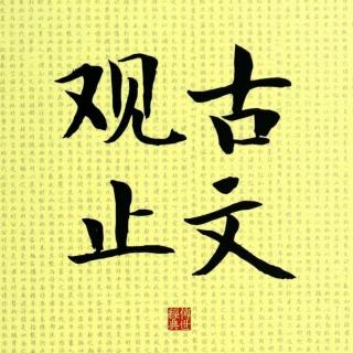 130后廿九日复上宰相书（韩愈）