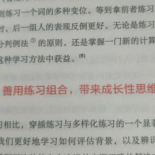 善用练习组合，带来成长性思维