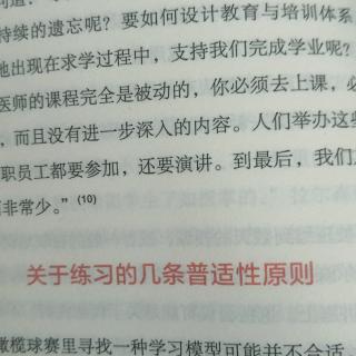 关于练习的几条普适性原则