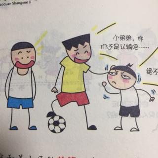米小圈踢足球的图片图片