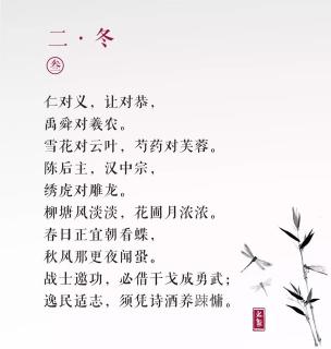 声律启蒙 二.冬（3）