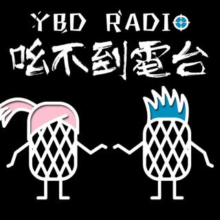 吆不到电台vol.114 站错CP了怎么破？