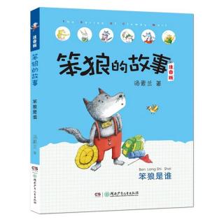 笨狼是谁7/8-电话和门铃/聪明的小偷