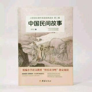 《中国民间故事》鲤鱼跳龙门13-15页