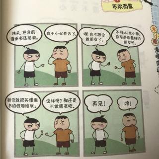 米小圈漫画成语3