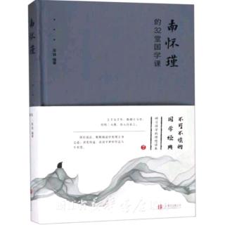 第四課，修身治天下，心靜四海平  5