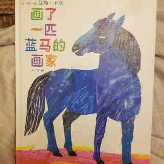 画了一匹蓝马🐴的画家