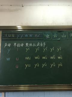 汉语拼音第2课