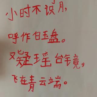 古朗月行 唐 李白