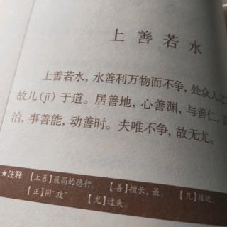 上善若水