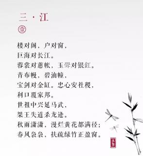 声律启蒙 三.江（1）