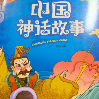中国神话故事——《后裔射日》