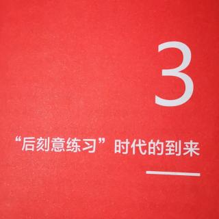 间隔练习使知识存储得更牢固