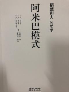 《阿米巴模式》阿米巴经营模式下的研发部门