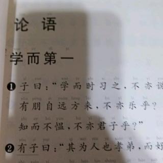 《论语》～学而笫一