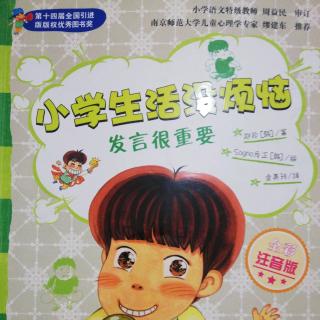 小学生活没烦恼发言很重要《我的手是万能药》