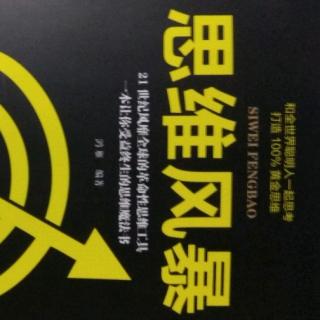 《思维风暴》有创意就会有机会