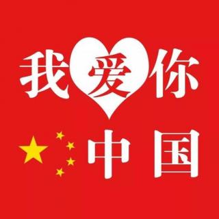 #我爱我的祖国#我爱你中国