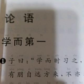 《论语》~学而第一