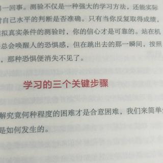 学习的三个关键步骤