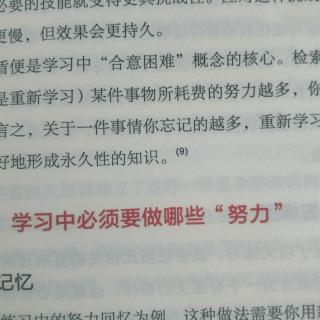 学习中必须要做哪些努力