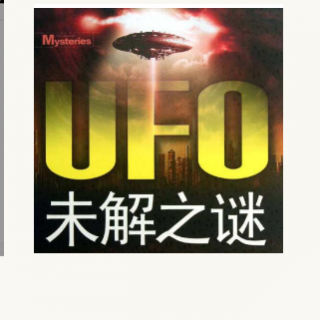 远古时代的宇航员  ufo之谜