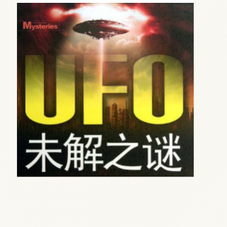 未解之谜之诺亚     UFO未解之谜