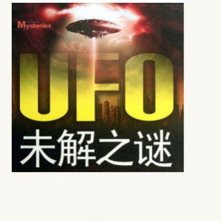 原罪是对外星人的背叛吗？UFO未解之谜