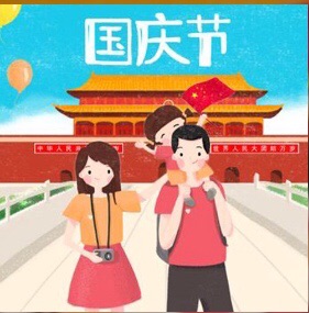 国庆节庆祝的是什么