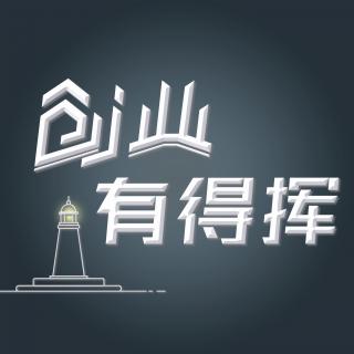 【boss有计倾】听听LoveQ的创办故事！