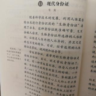 现代身份证