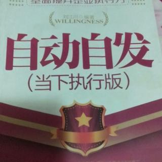 《自动自发》第三十天