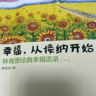 9、【跟你身边的那个人相处好，就能跟全世界相处好】幸福，从