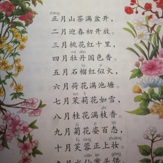 十二月花名歌