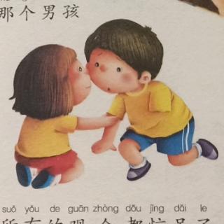 通许县春蕾幼儿园园长妈妈讲故事《轻轻的一个吻》
