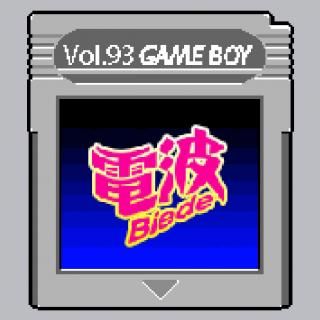 Vol.93 电波NEO | GAMEBOY三十年 游戏小子非等闲