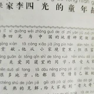 科学家李四光的童年故事