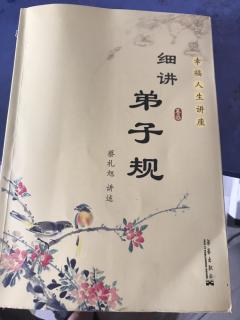 弟子规401-404和志工宣言