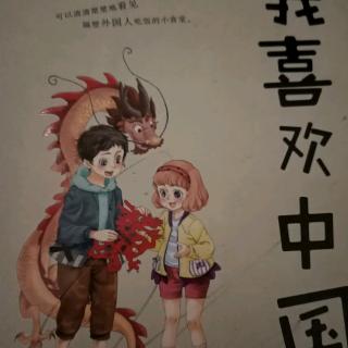 《我喜欢中国》3.写信