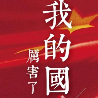 备战2020中考九上道德与法治第三课