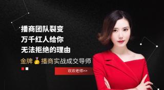 播商团队裂变，万千红人给你一个无法拒绝的理由