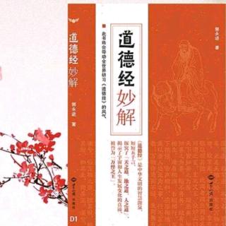 《道德经妙解》第十四章  “道”长得像什么样子