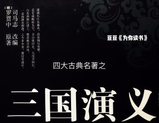 《三国演义》第一回 桃园三结义