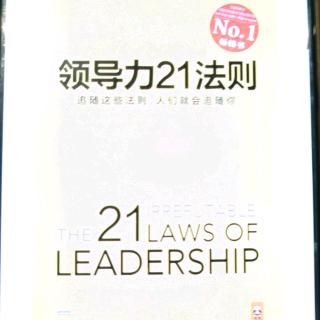 领导力21法则，小身材，大影响